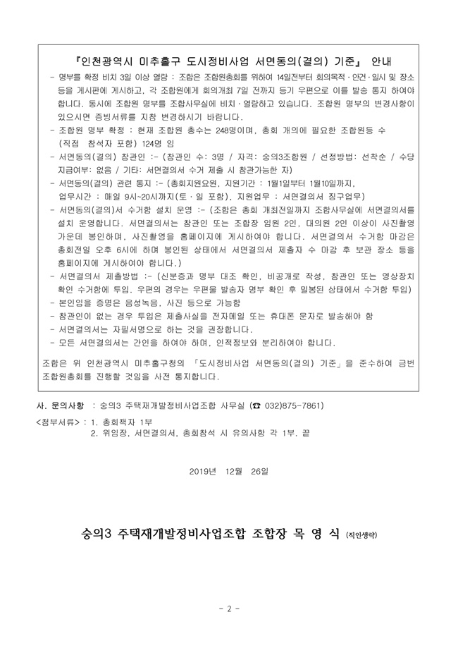 19.12.26 조합원 정기총회 개최 통보3.jpg